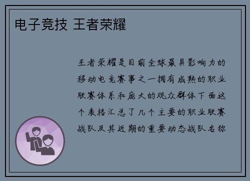 电子竞技 王者荣耀